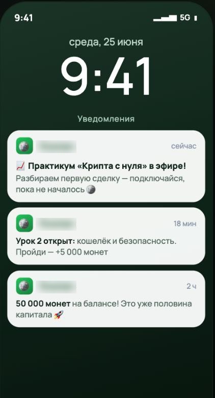 2. Свой push: напоминание об эфире