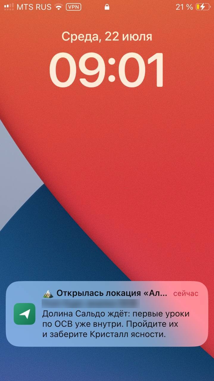 Push прямо на заблокированный экран