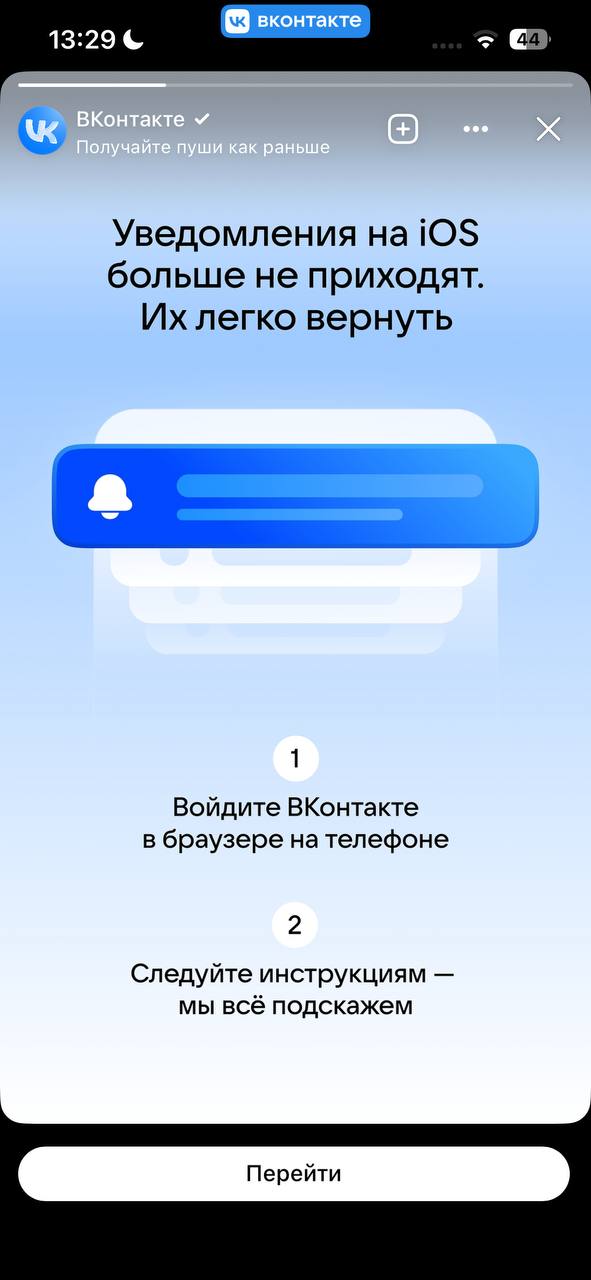 ВКонтакте: уведомления на iOS больше не приходят