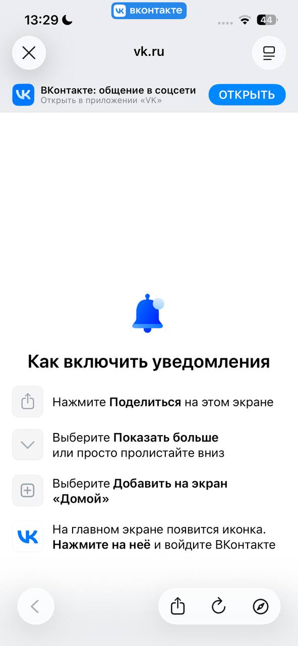 ВКонтакте предлагает установить веб-приложение