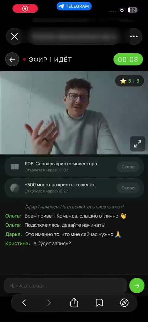 3. Эфир: звёзды за активность и подарки