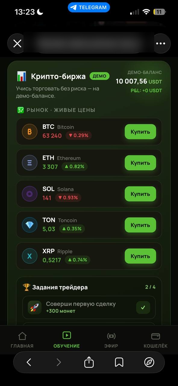 1. Главный экран: биржа-тренажёр и задания