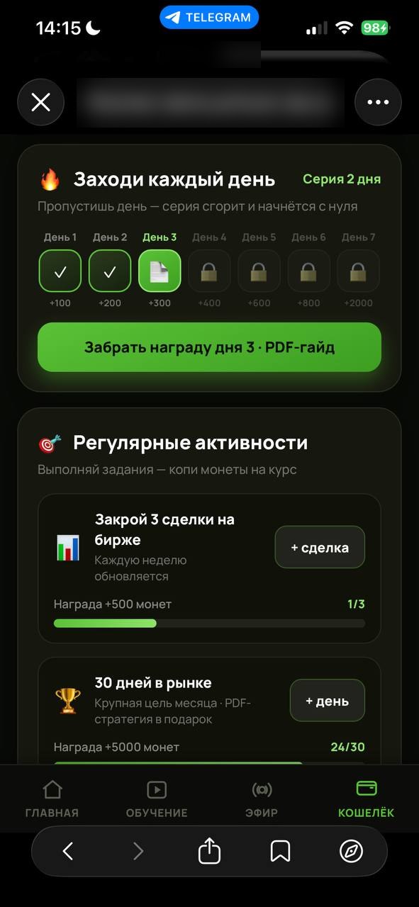 5. Возвраты: серия дней и регулярные задания