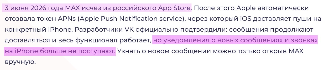 МАКС: Apple отозвала токен APNs, уведомления на iPhone больше не поступают