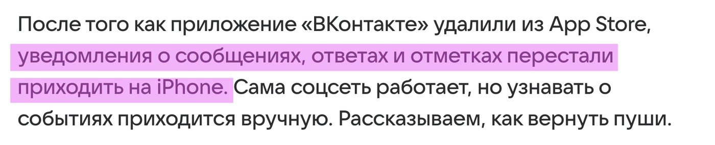 ВКонтакте: после удаления из App Store уведомления перестали приходить на iPhone